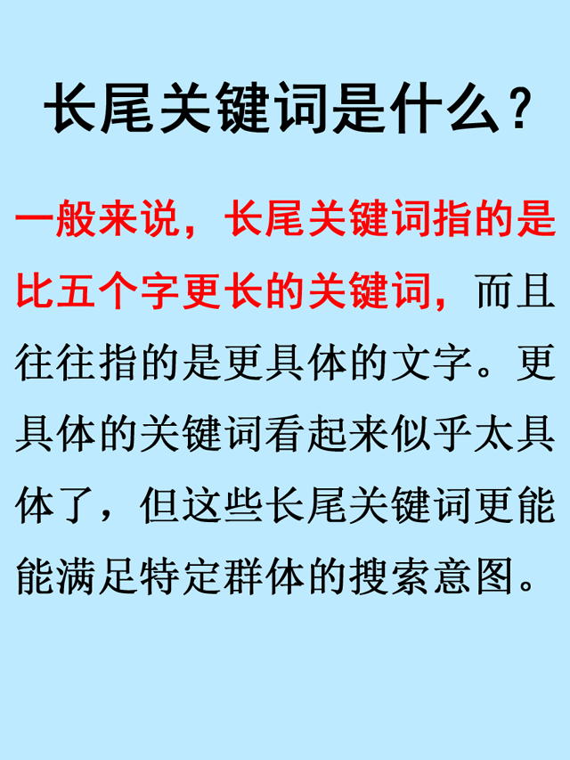 網(wǎng)站托管選擇熱門(mén)關(guān)鍵詞還是長(zhǎng)尾關(guān)鍵詞